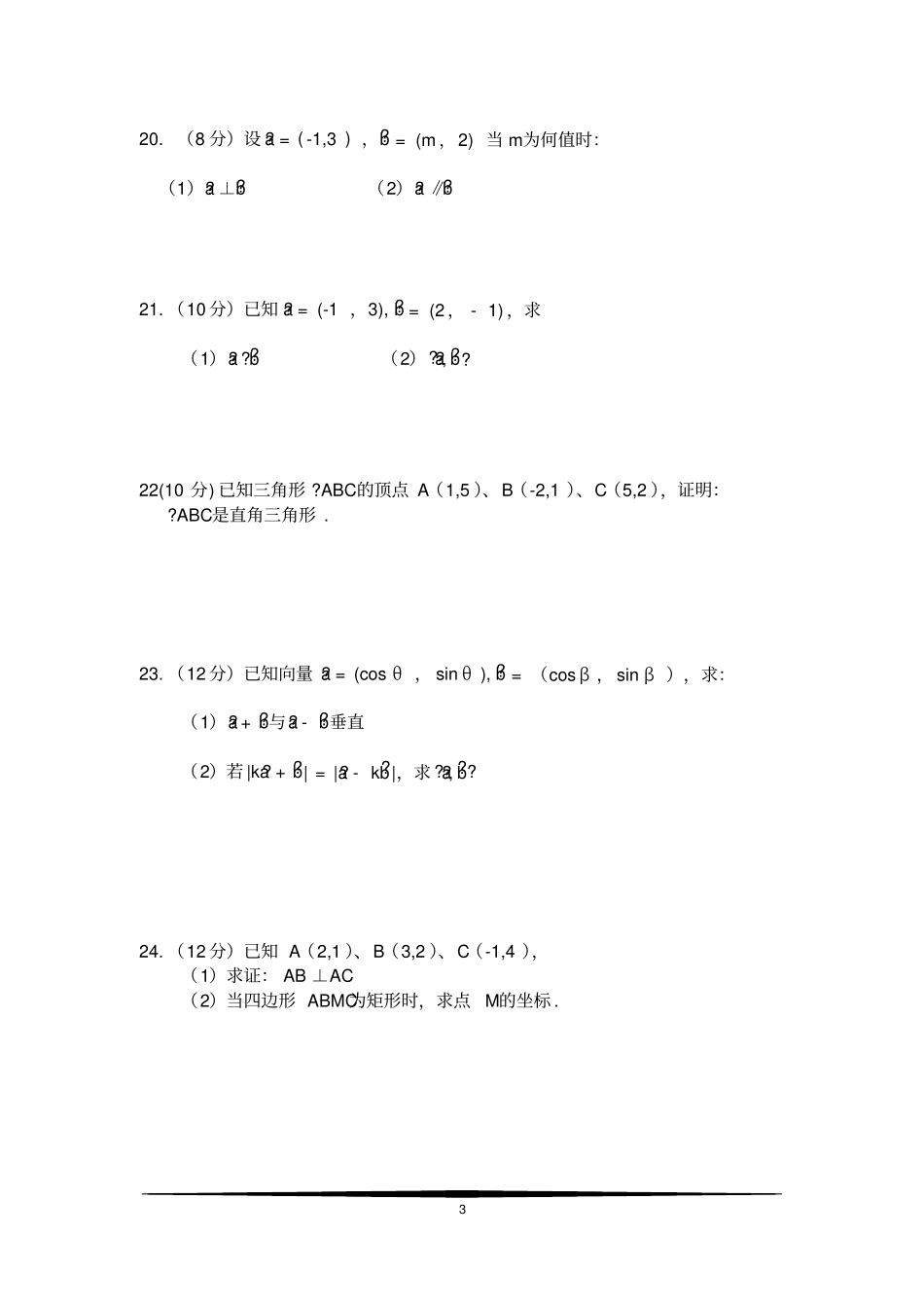 完整版70平面向量测试题及答案_第3页