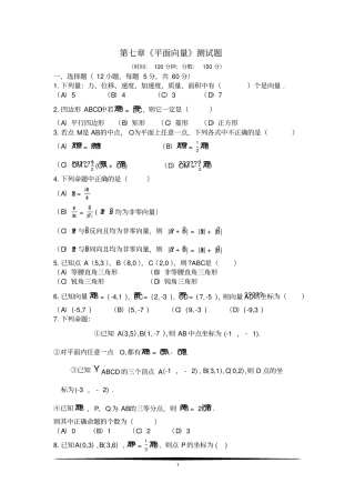 完整版70平面向量测试题及答案