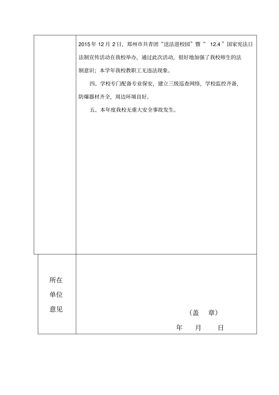 完整版79中平安校园建设先进单位申报表_第2页