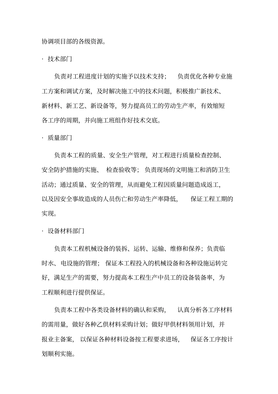 完整版7、施工进度计划及保证措施_第2页