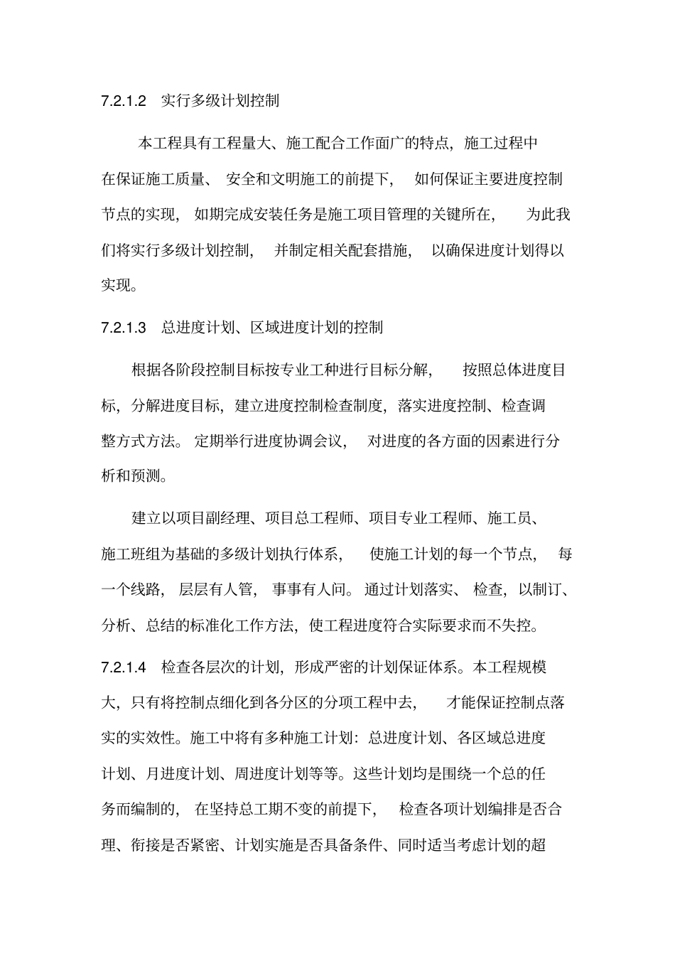 完整版7、施工进度计划及保证措施_第3页