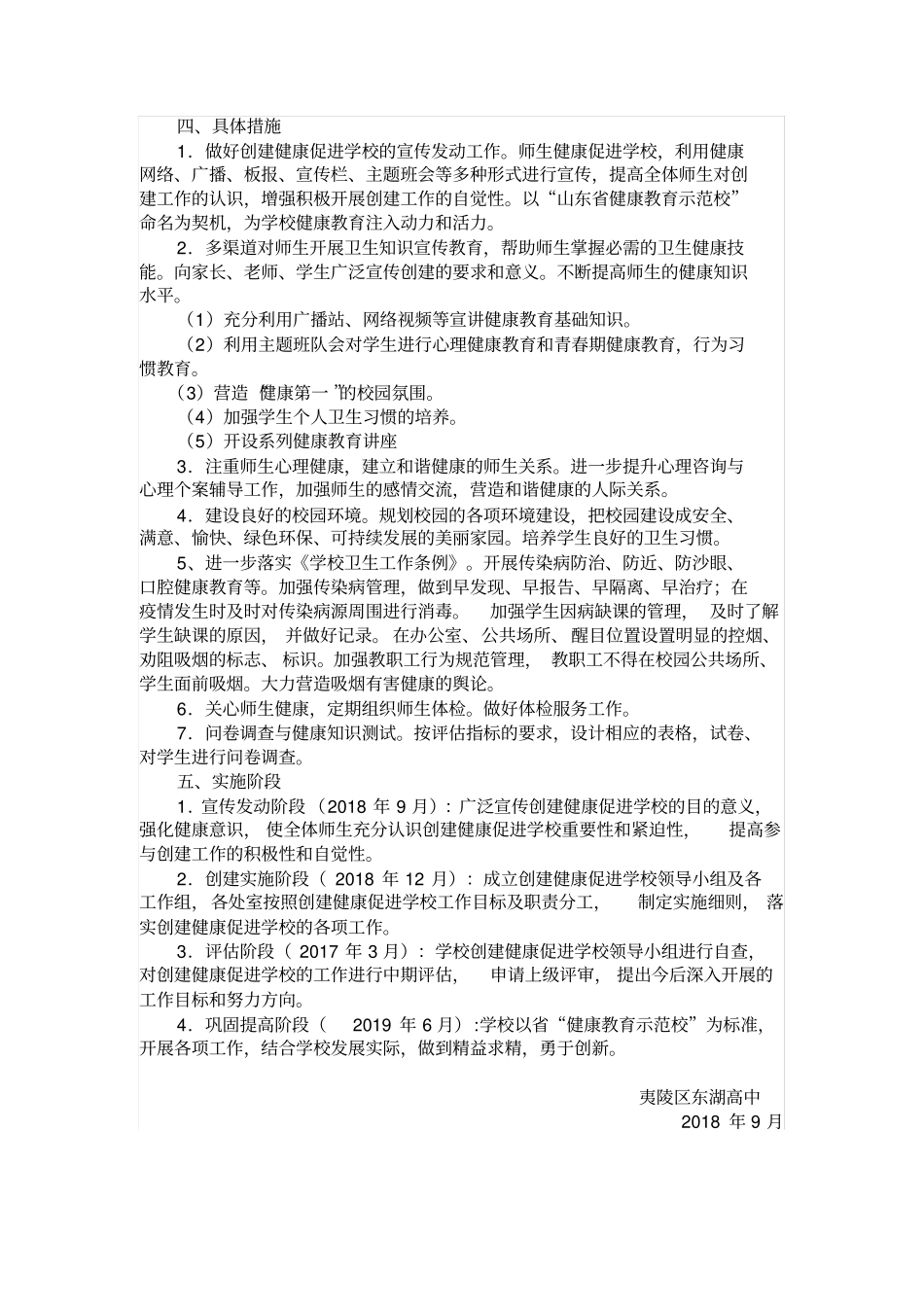 完整版7健康促进学校实施方案_第2页