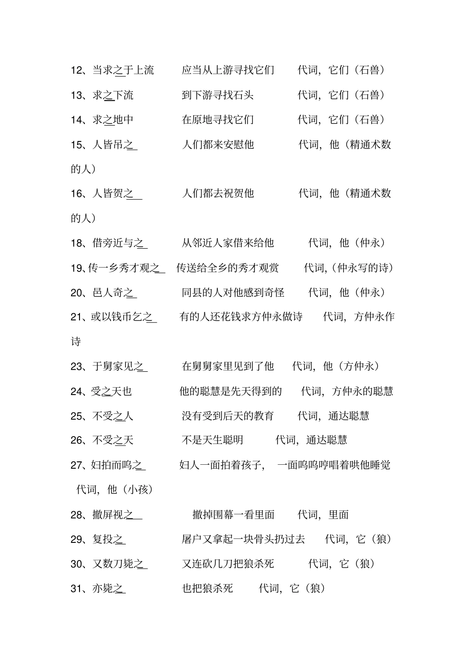 完整版7年级虚词之、于、其、而,用法整理大全,推荐文档_第2页