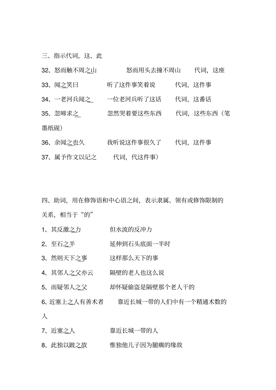 完整版7年级虚词之、于、其、而,用法整理大全,推荐文档_第3页