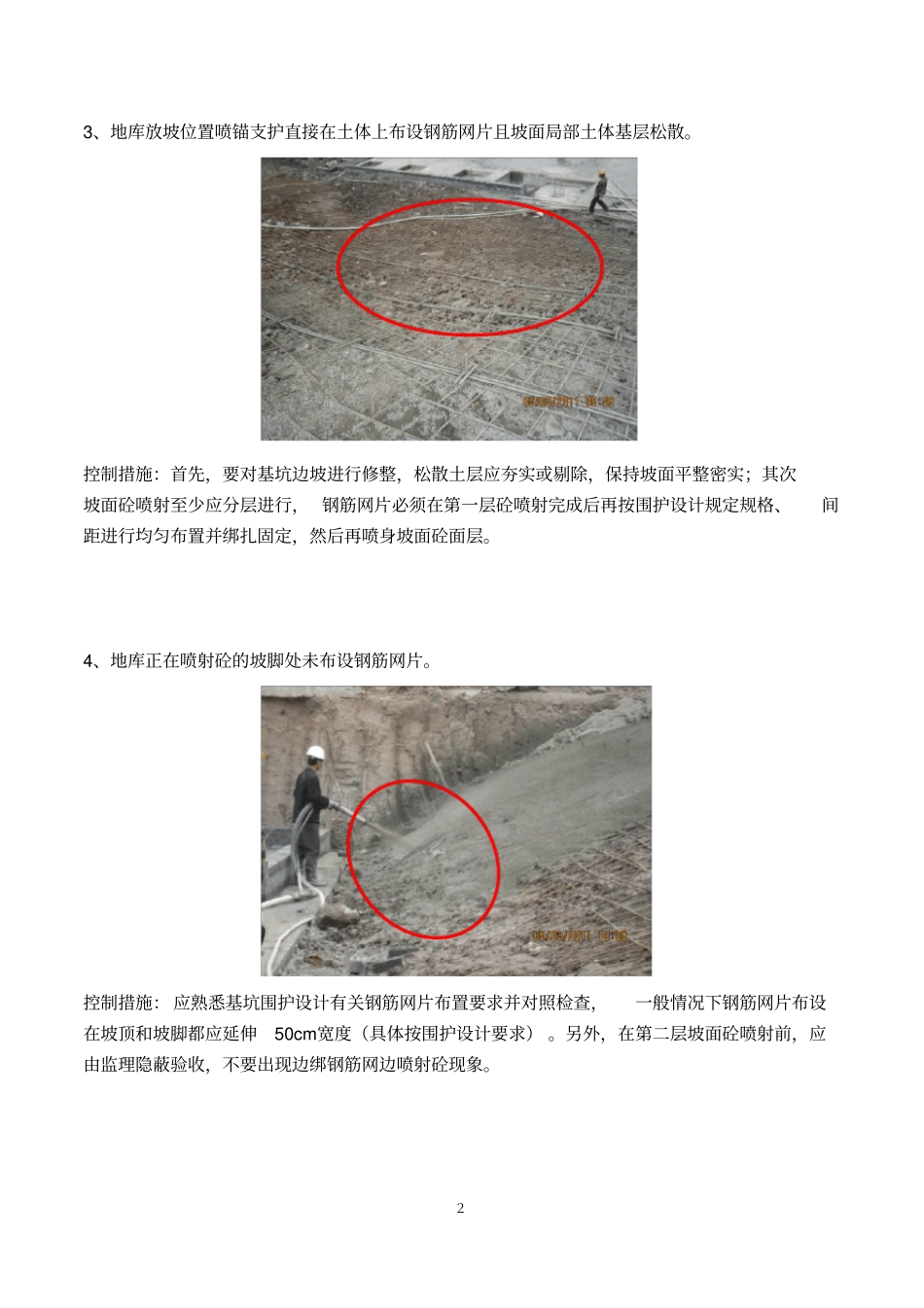 完整版7-1基础及主体结构施工质量缺陷案例_第2页