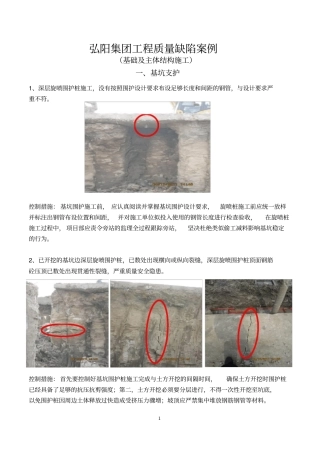 完整版7-1基础及主体结构施工质量缺陷案例