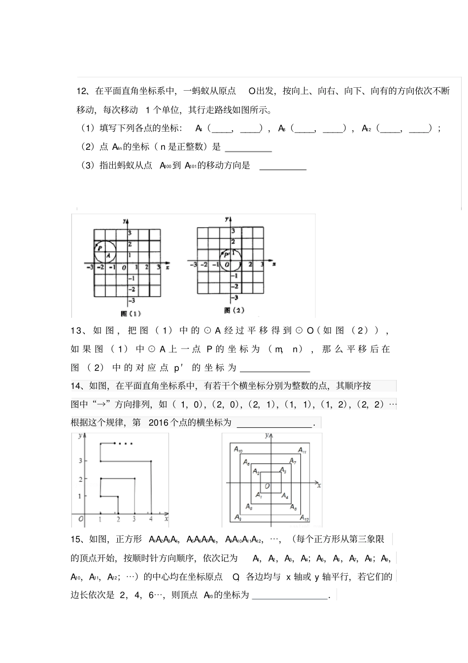完整版7平面直角坐标系易错题_第2页