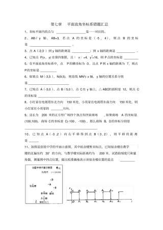 完整版7平面直角坐标系易错题