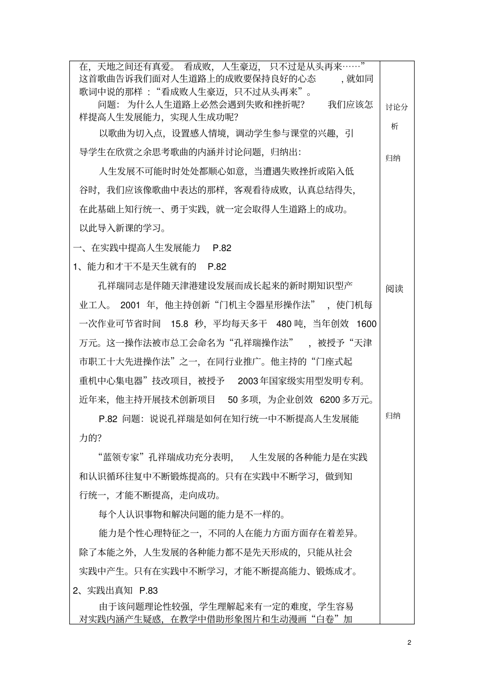 完整版7第七课知行统一与体验成功_第2页