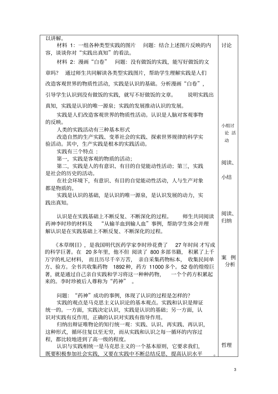 完整版7第七课知行统一与体验成功_第3页