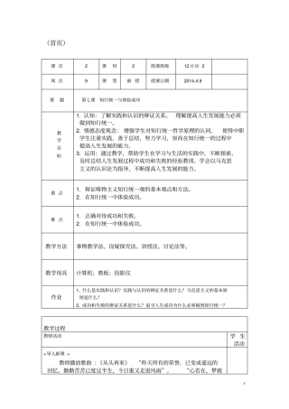 完整版7第七课知行统一与体验成功