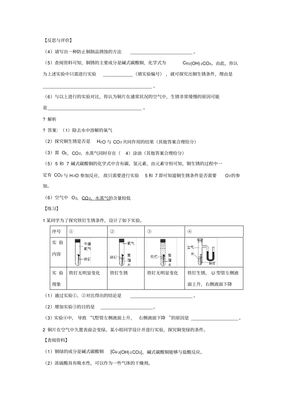完整版7试验：探究铁生锈的条件_第3页