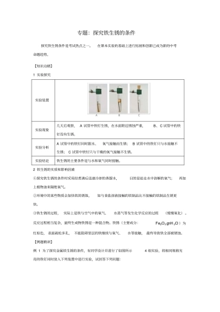 完整版7试验：探究铁生锈的条件
