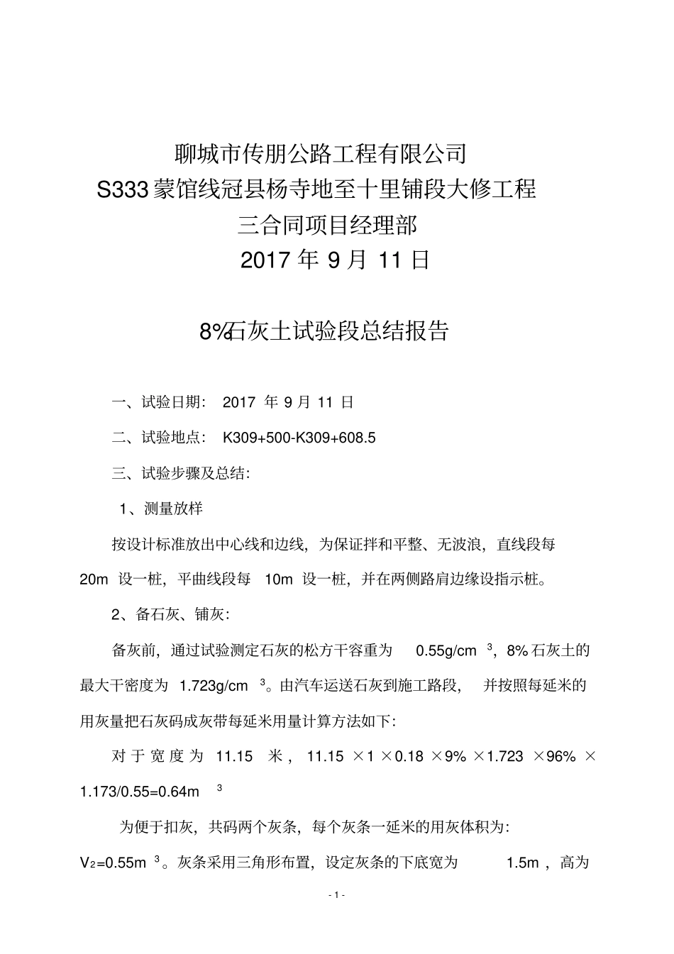 完整版8%石灰土试验段总结报告_第2页