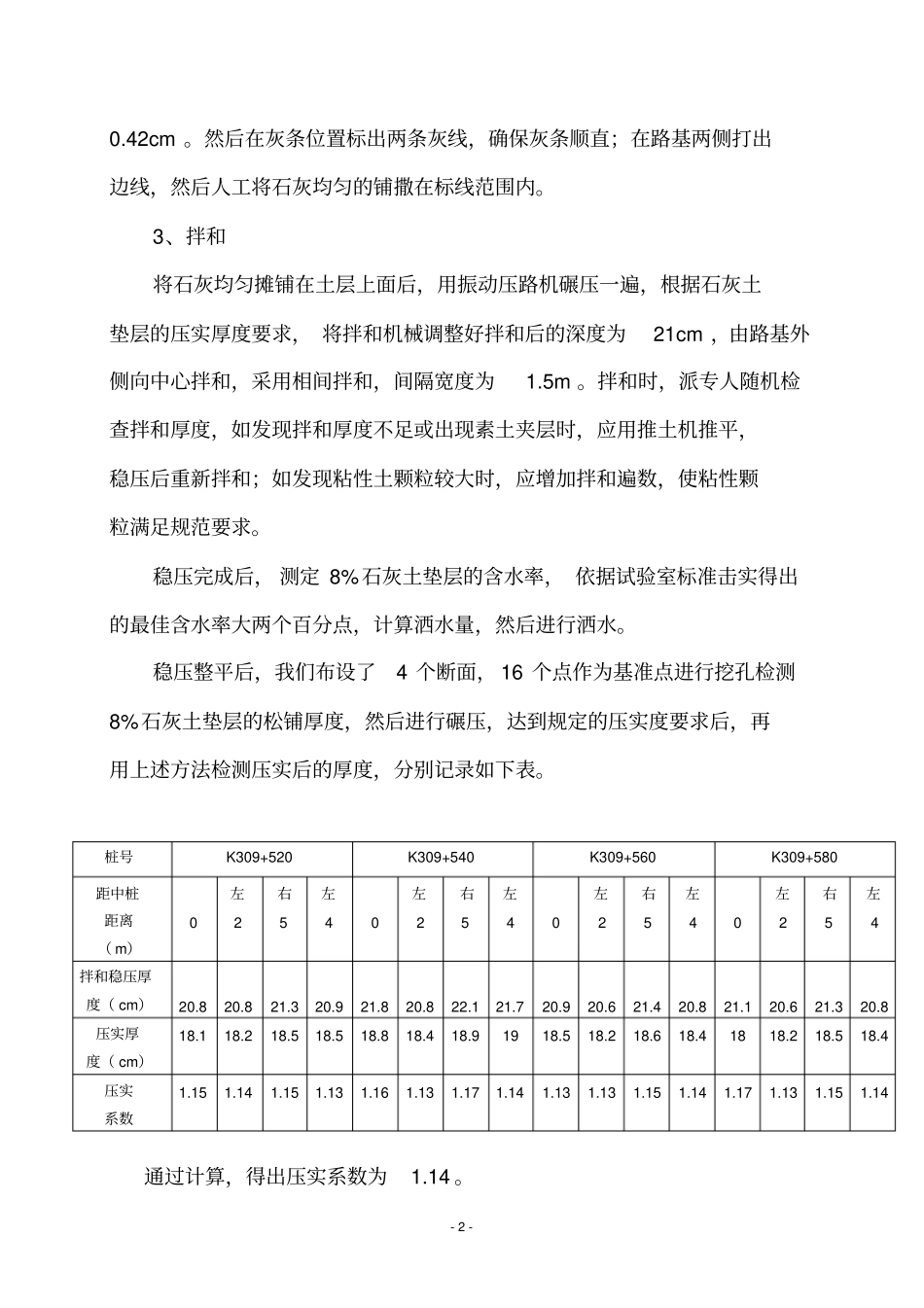 完整版8%石灰土试验段总结报告_第3页
