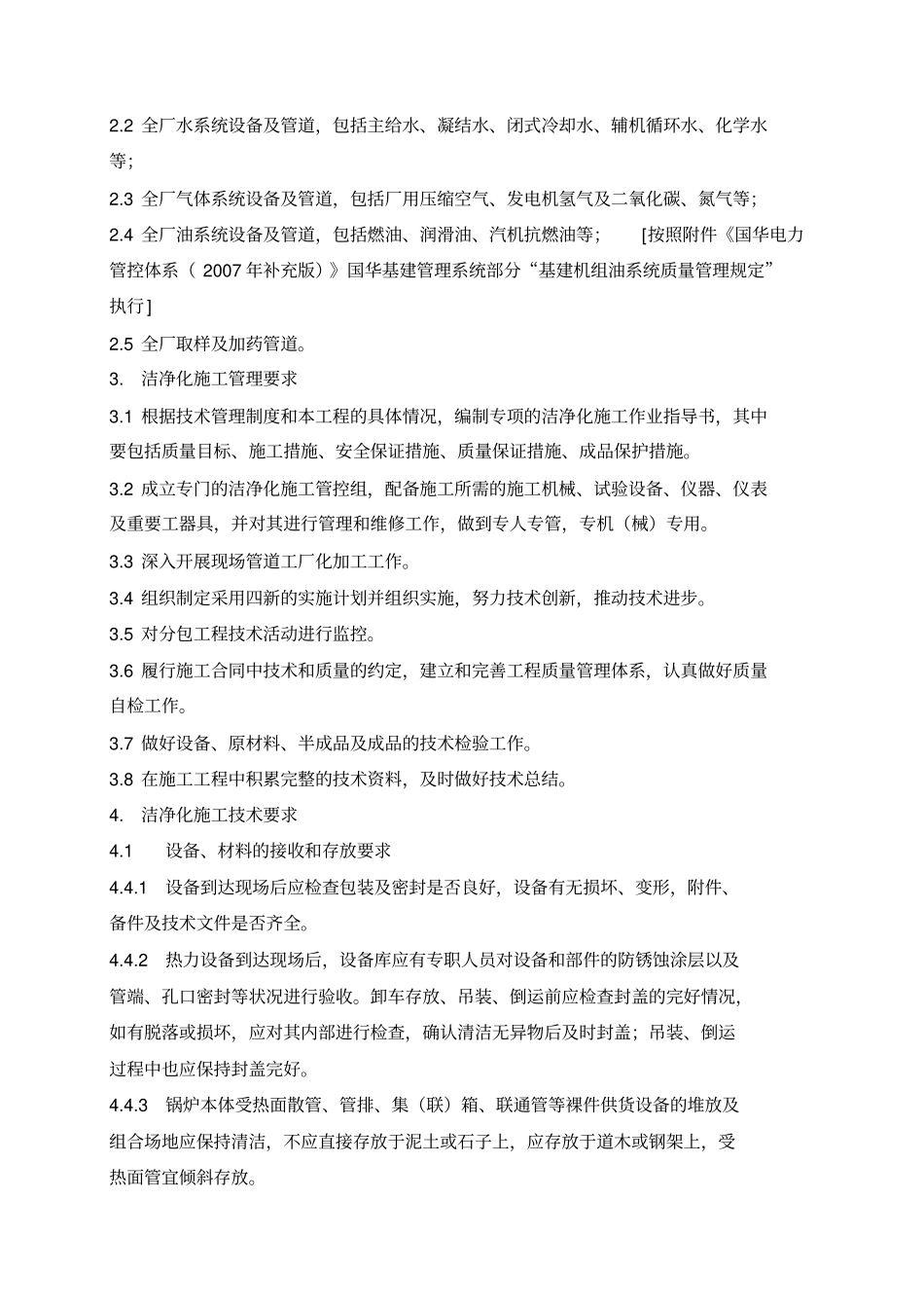 完整版7洁净化施工要求_第2页