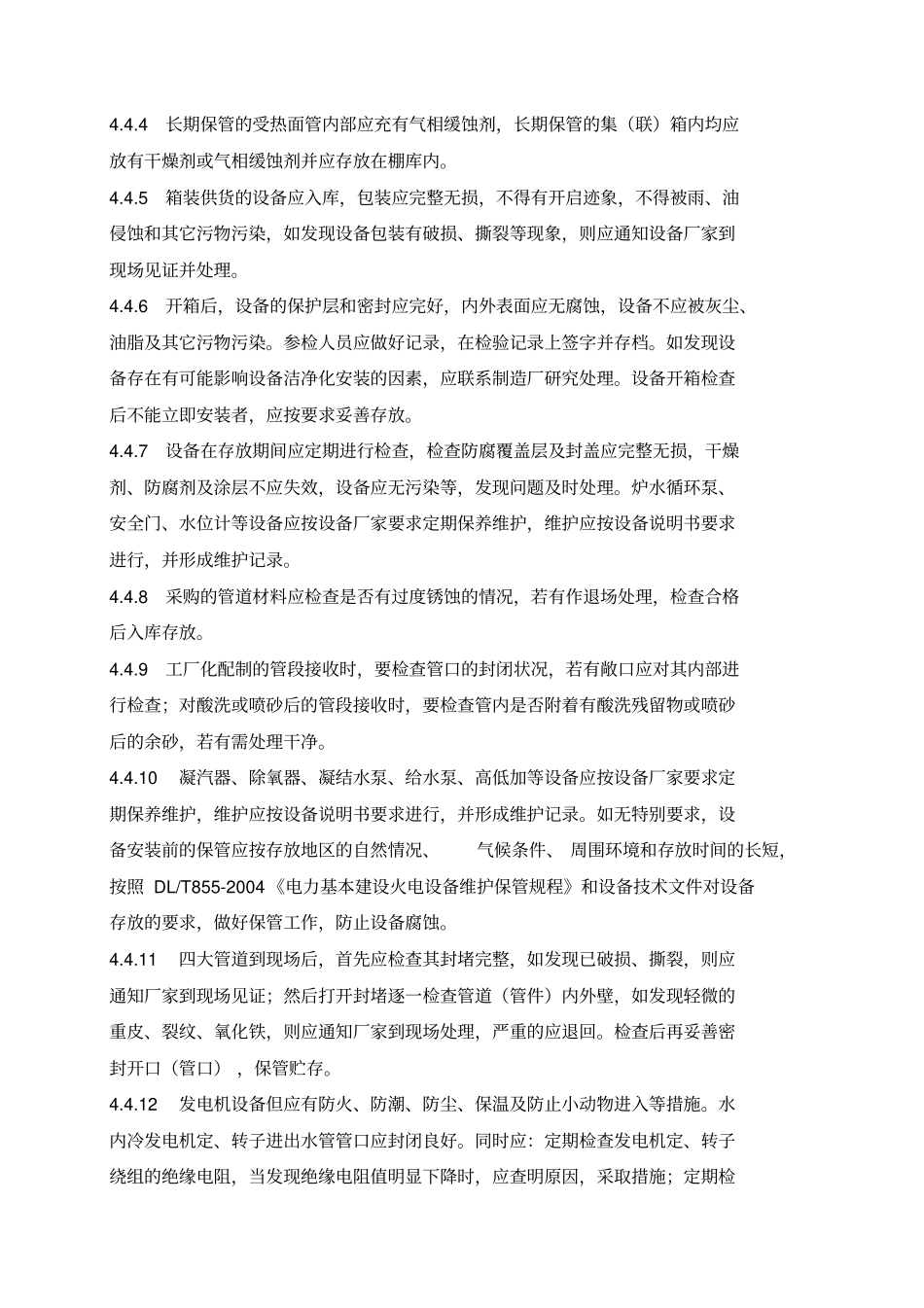 完整版7洁净化施工要求_第3页