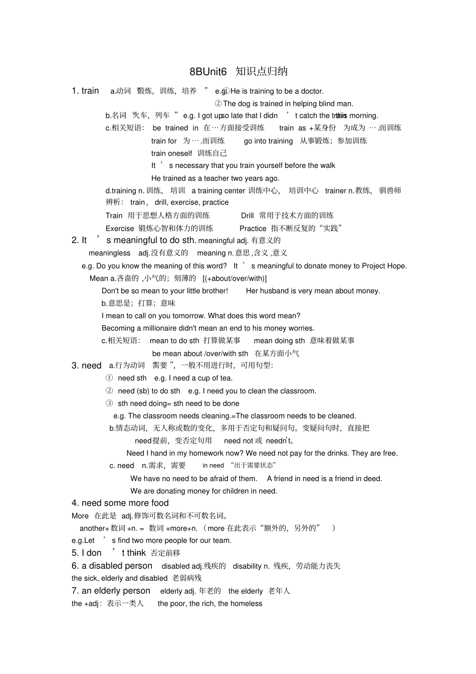 完整版8bunit6知识点归纳A,推荐文档_第1页