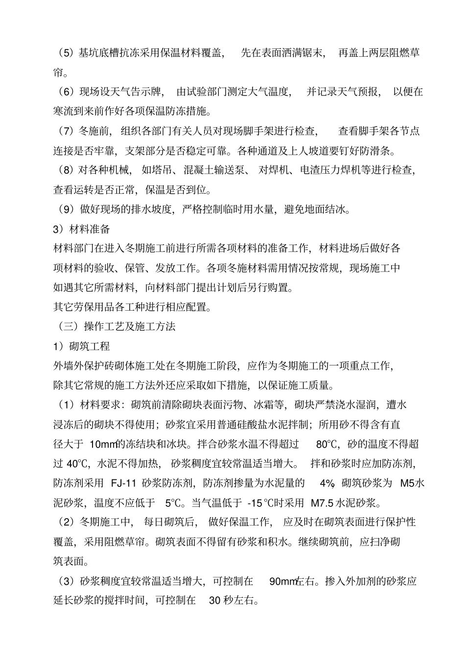 完整版8冬季和雨季施工方案_第2页