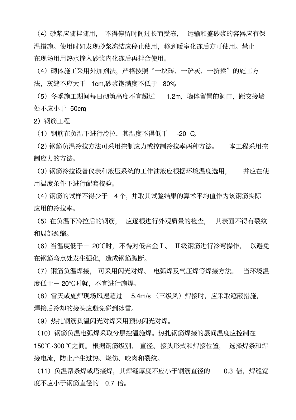 完整版8冬季和雨季施工方案_第3页