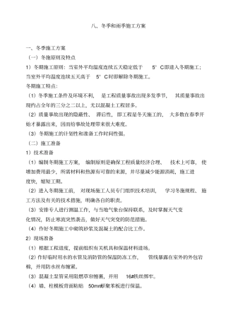 完整版8冬季和雨季施工方案