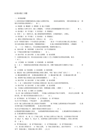完整版8流水施工习题