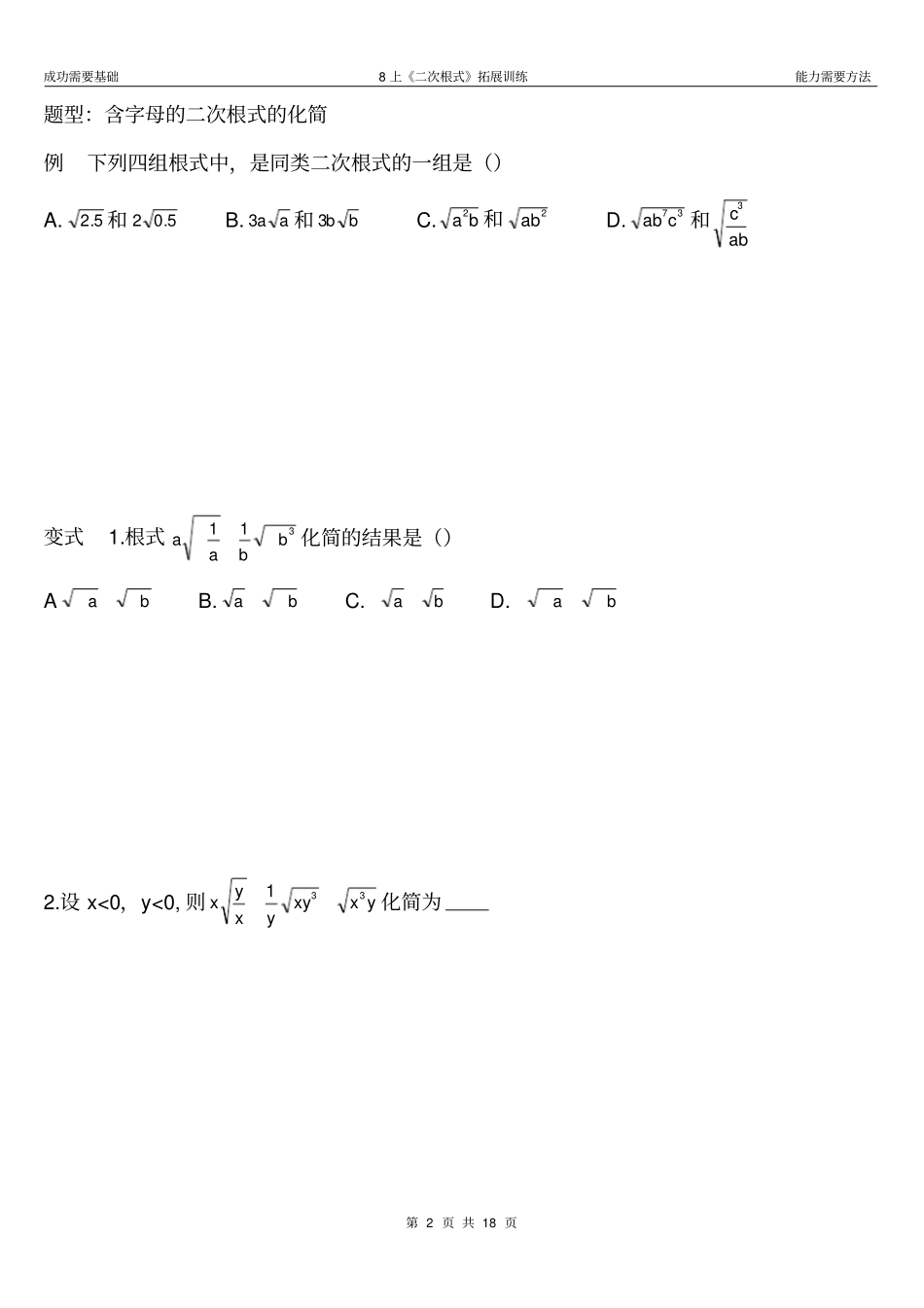 完整版8上二次根式拓展训练_第2页