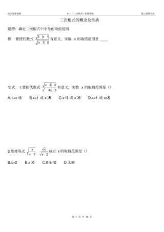 完整版8上二次根式拓展训练