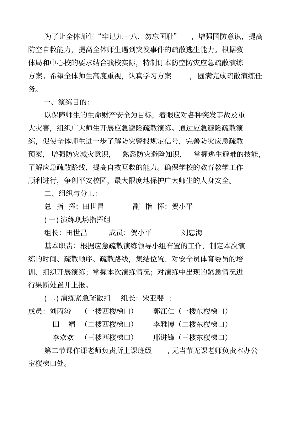 完整版918防空安全疏散演练方案_第2页