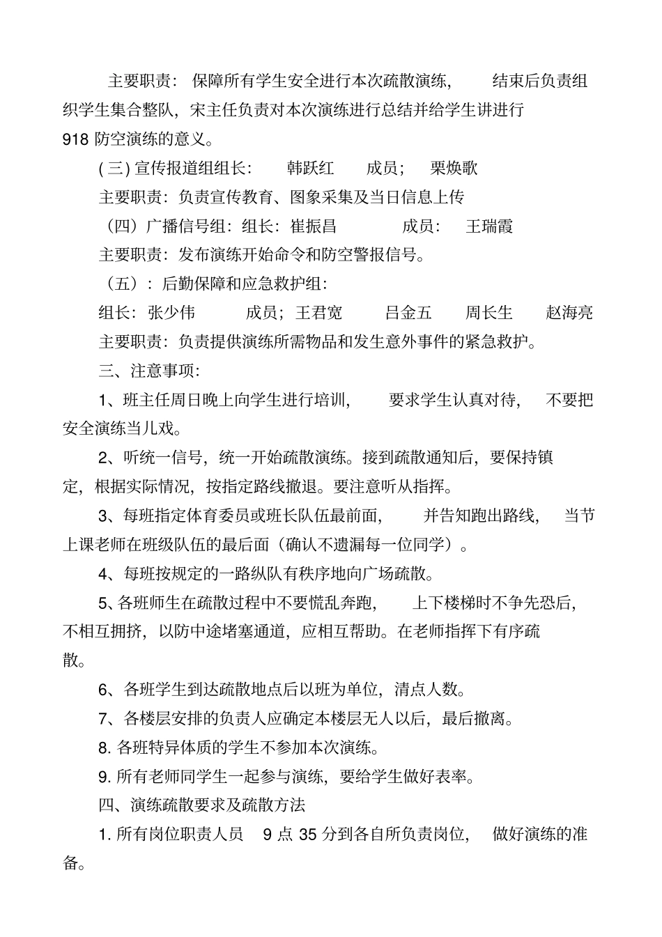 完整版918防空安全疏散演练方案_第3页
