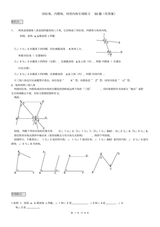 完整版915同位角、内错角、同旁内角专项练习41题有答案
