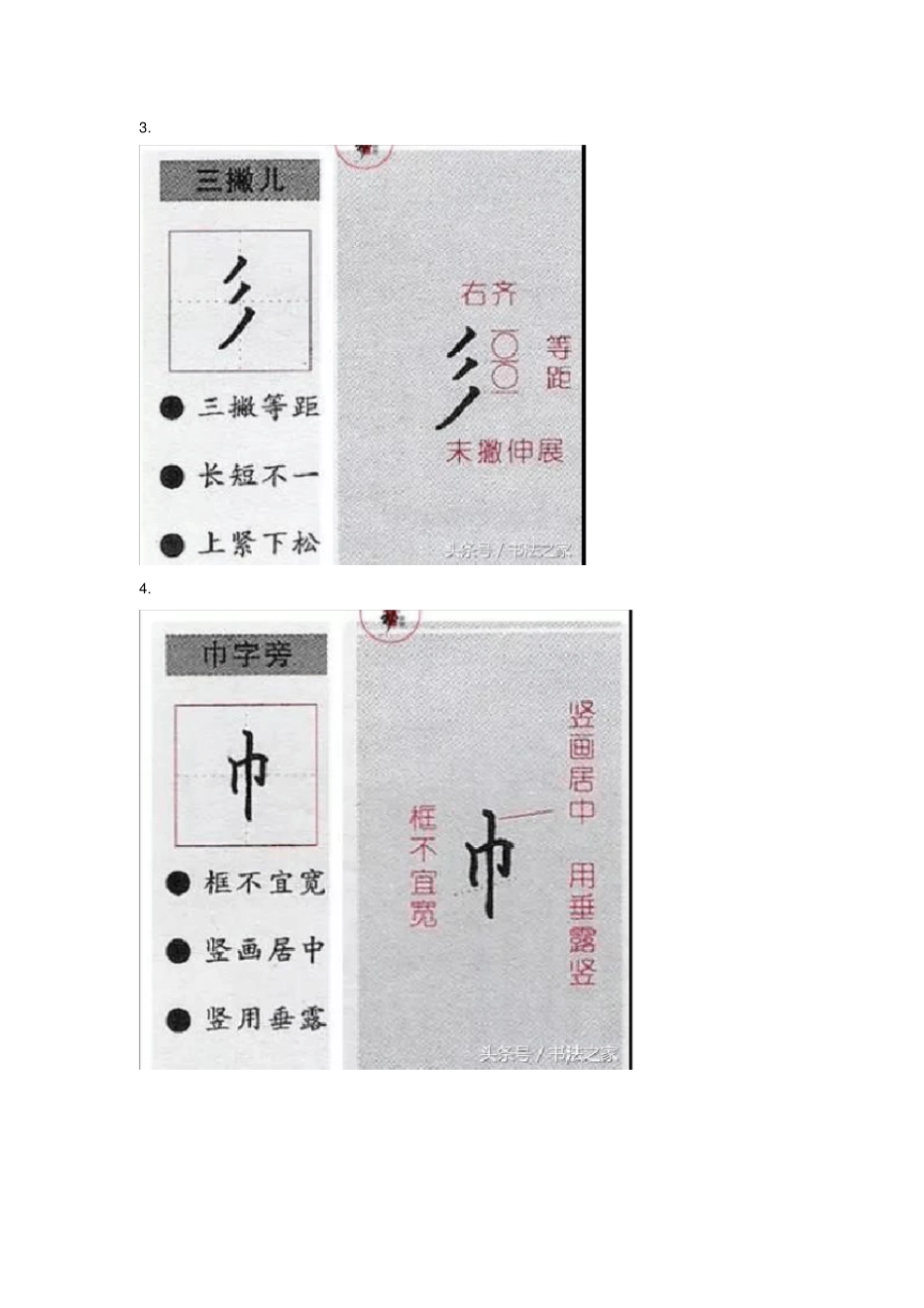 完整版76个硬笔书法偏旁部首全集_第2页