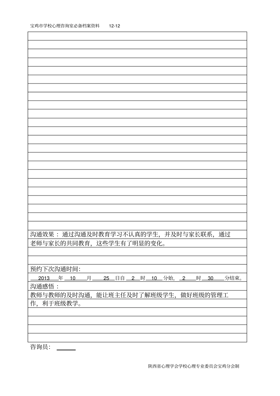 完整版9与教师沟通记录12_第2页
