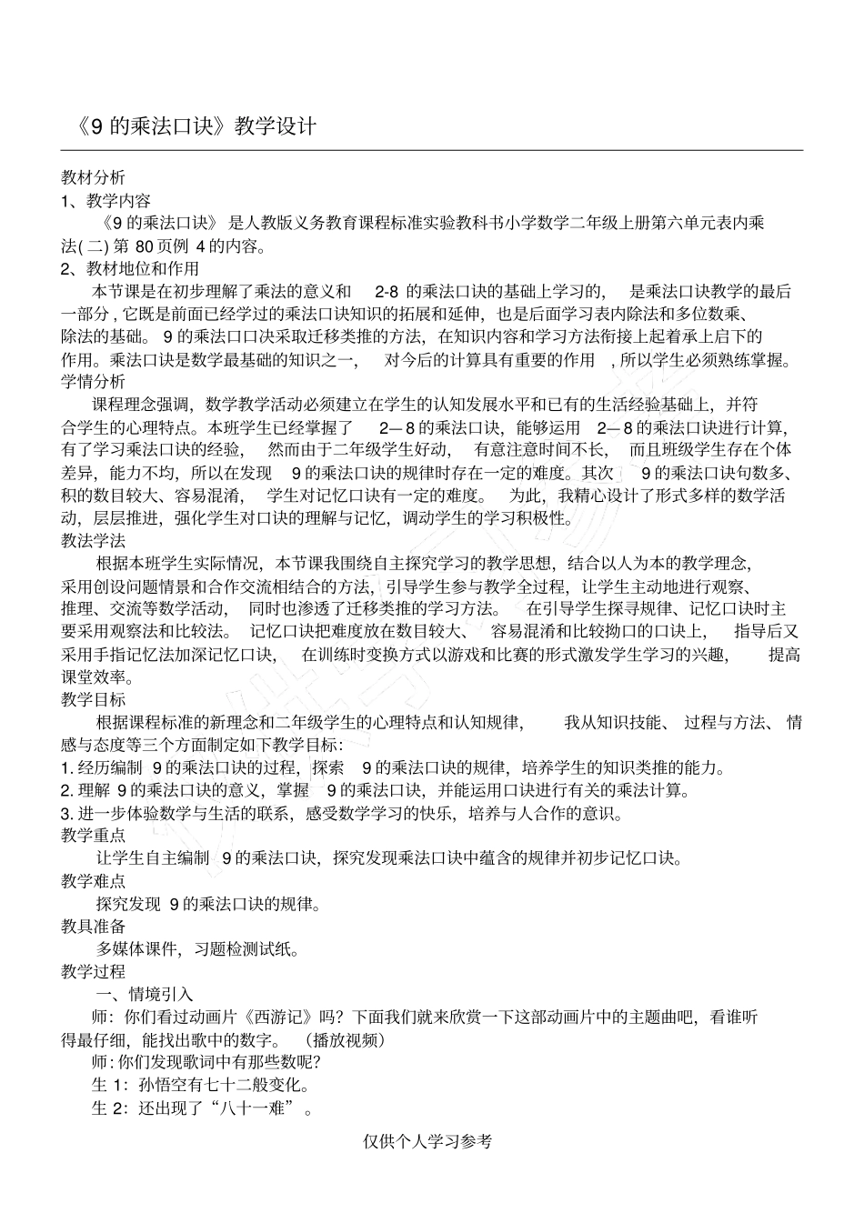 完整版9的乘法口诀教学设计_第1页