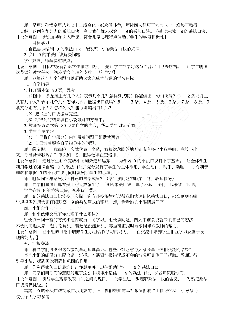 完整版9的乘法口诀教学设计_第2页