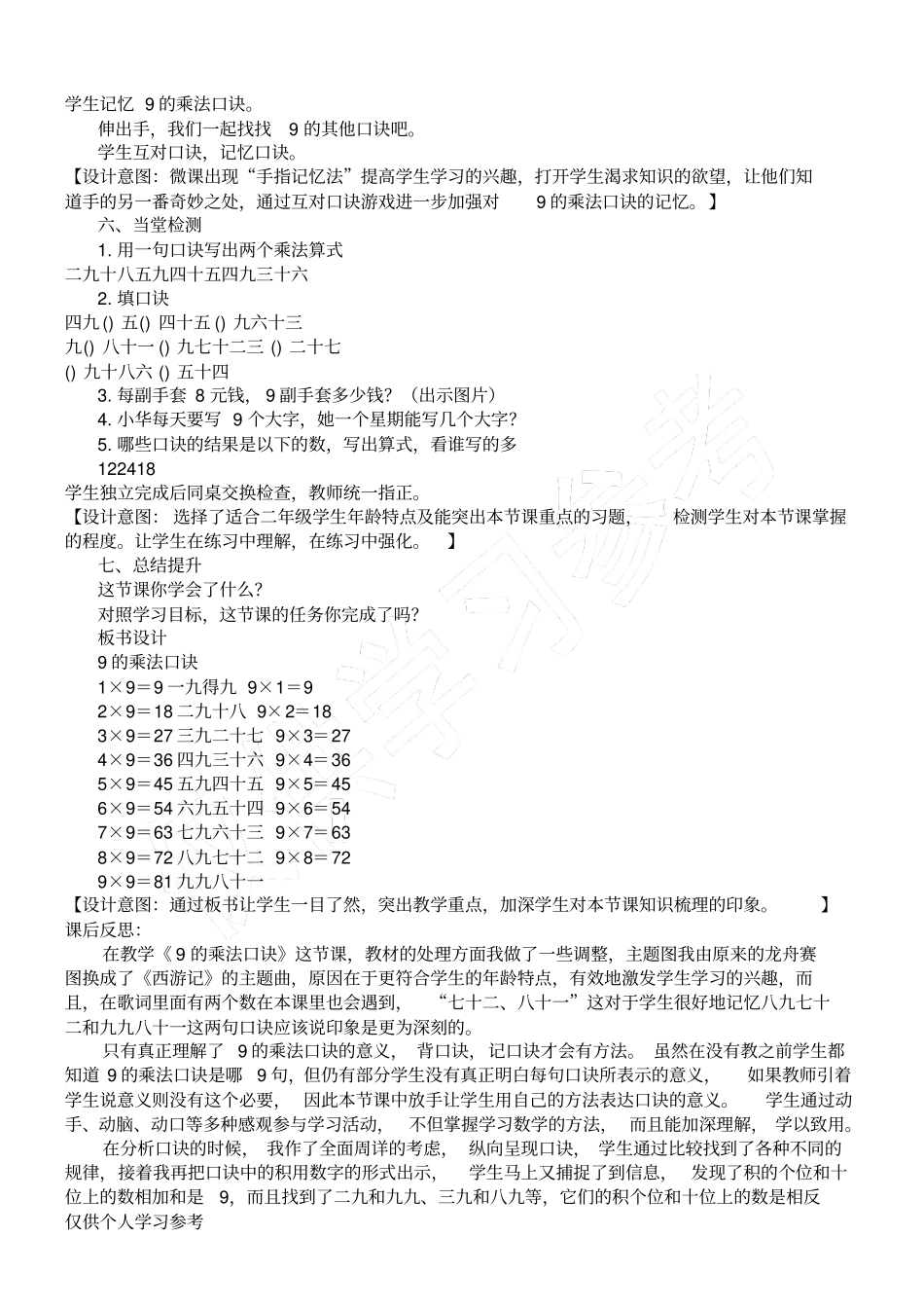 完整版9的乘法口诀教学设计_第3页