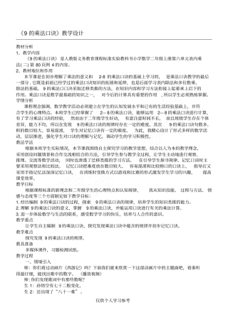 完整版9的乘法口诀教学设计
