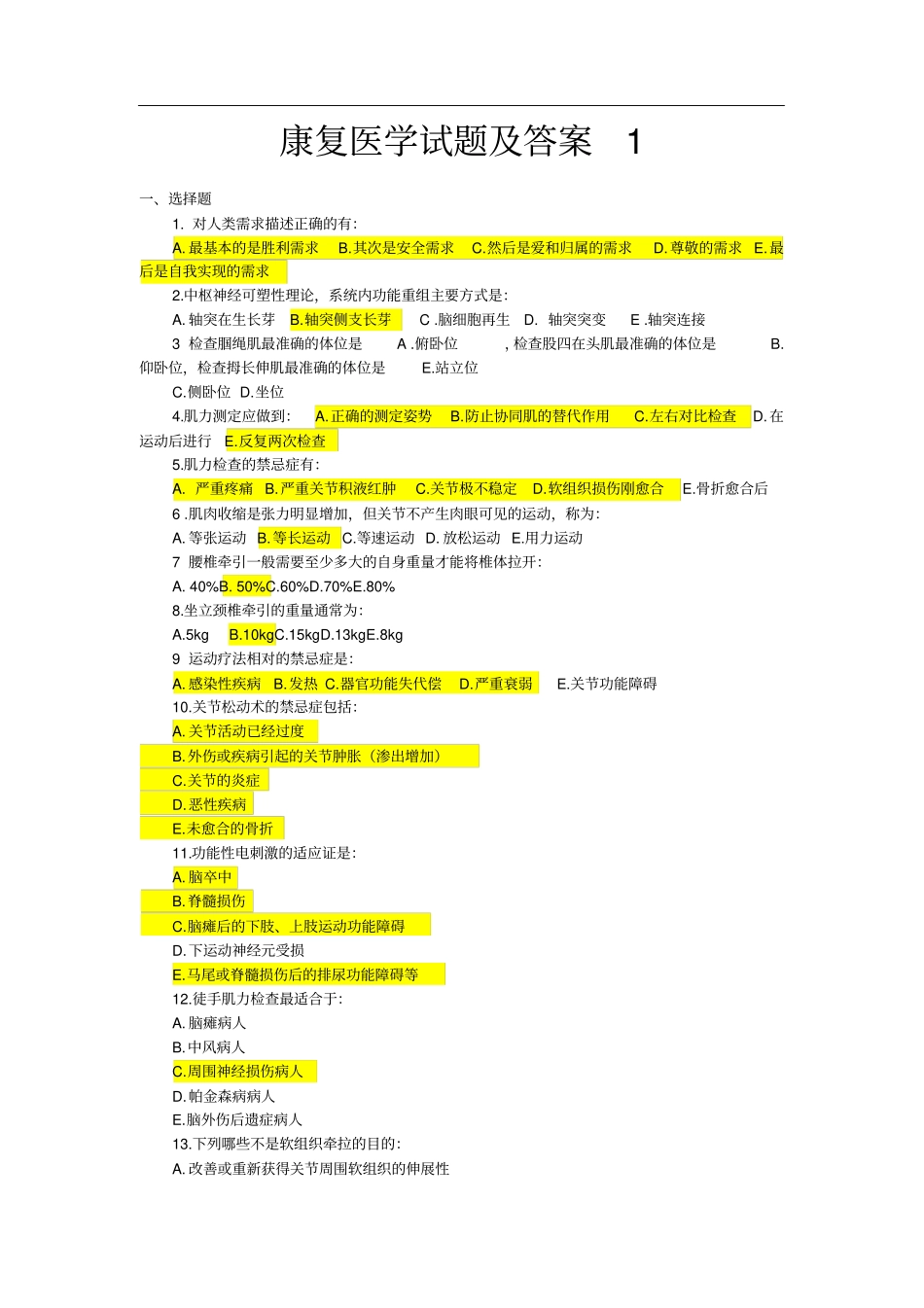 完整版9套康复医学试题及答案_第1页