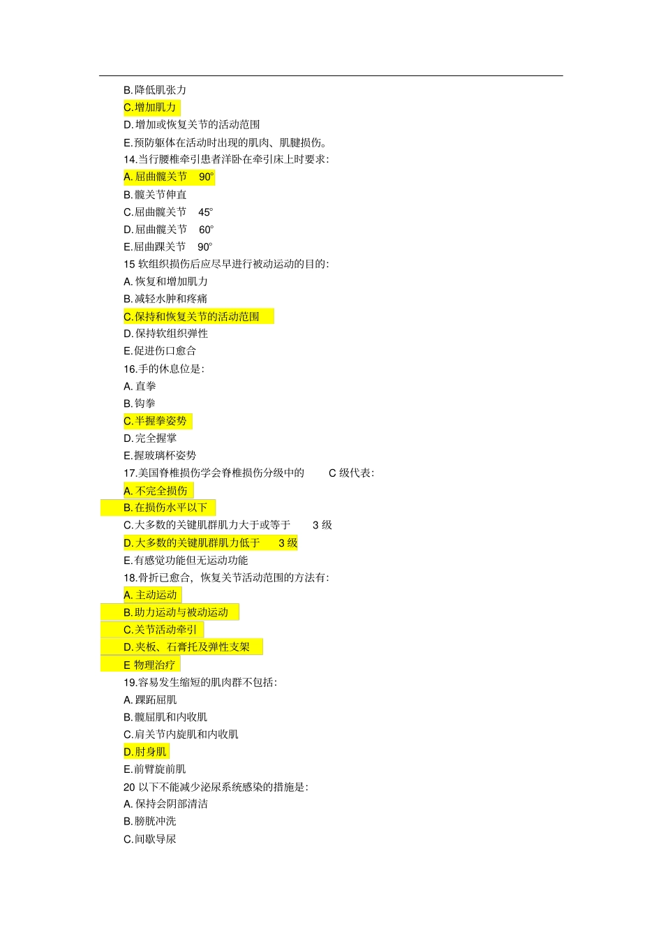 完整版9套康复医学试题及答案_第2页
