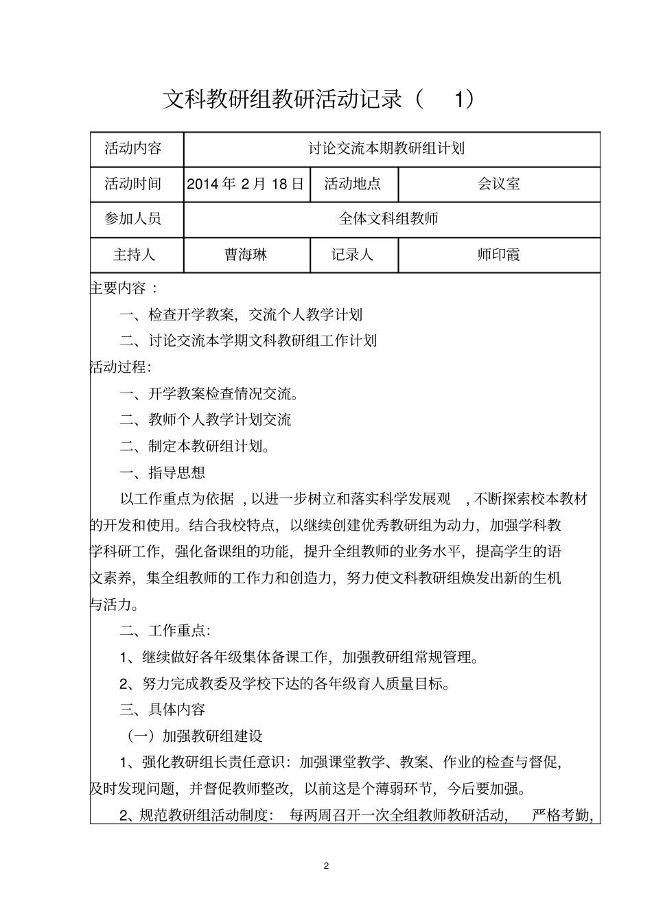 完整版@文科教研组教研活动记录_第2页