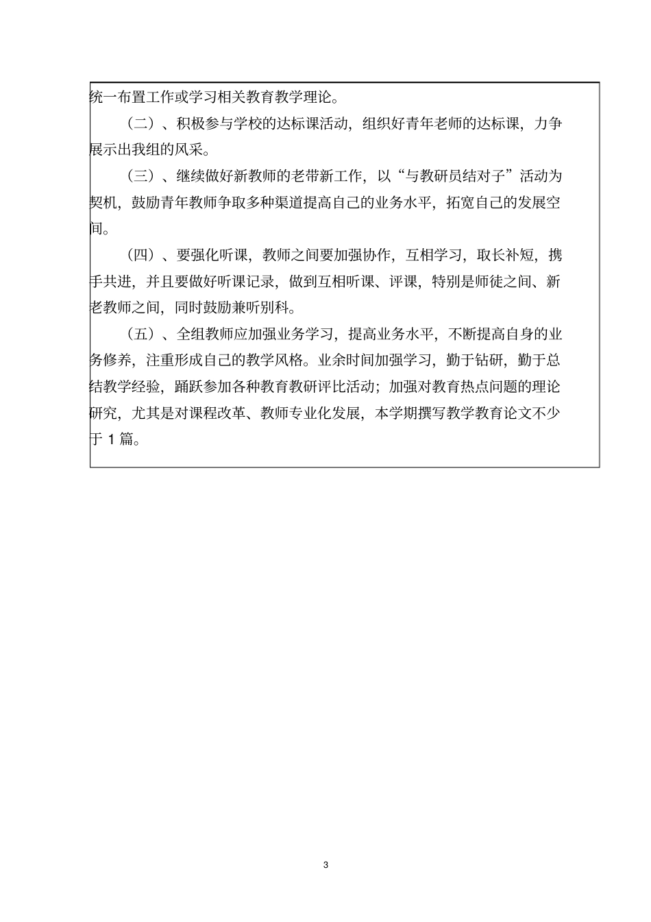 完整版@文科教研组教研活动记录_第3页