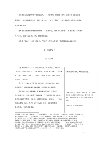 完整版9课窦娥冤节选电子课文