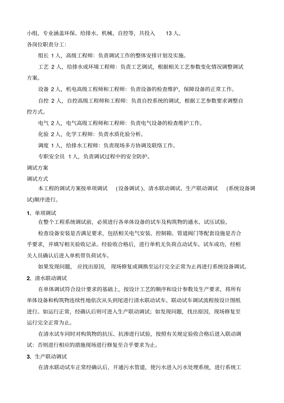 完整版A2O调试方案_第2页
