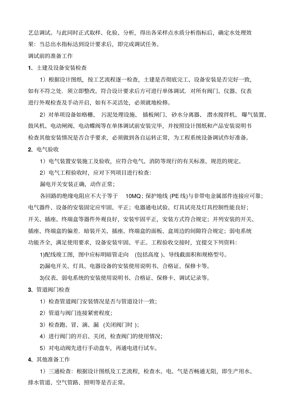 完整版A2O调试方案_第3页