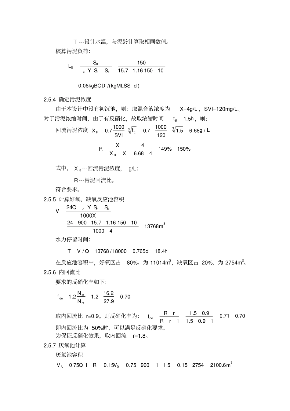 完整版A2O工艺计算_第2页