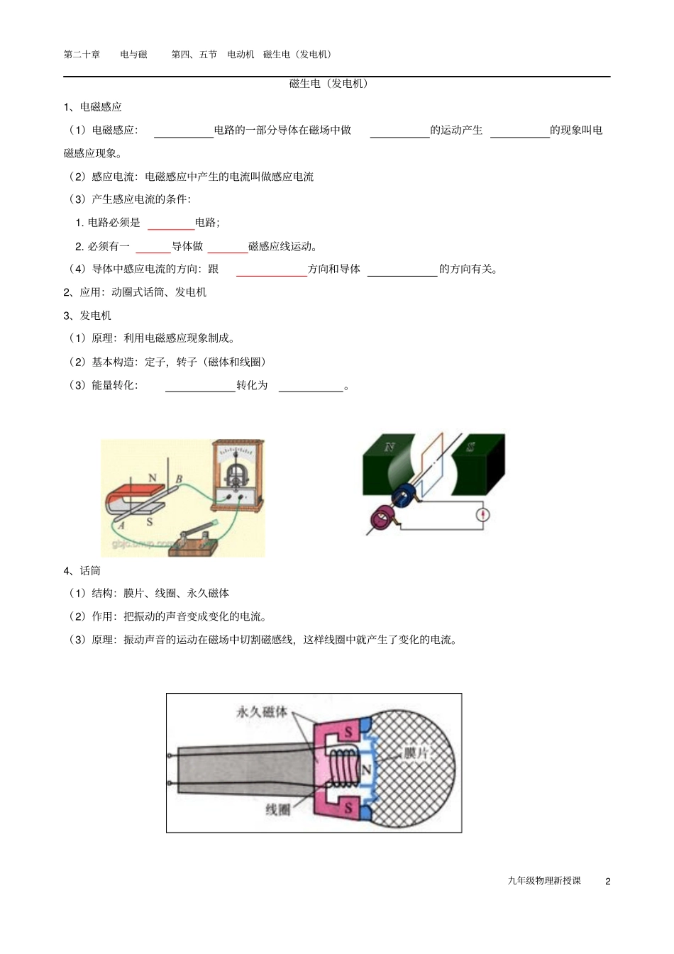 完整版9204与5电动机磁生电发电机_第2页