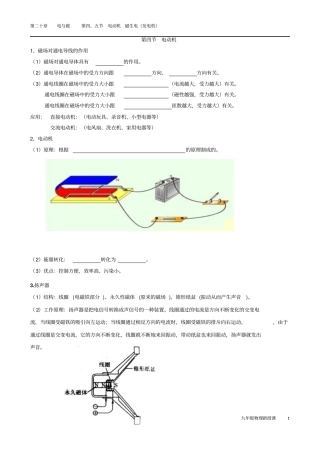 完整版9204与5电动机磁生电发电机