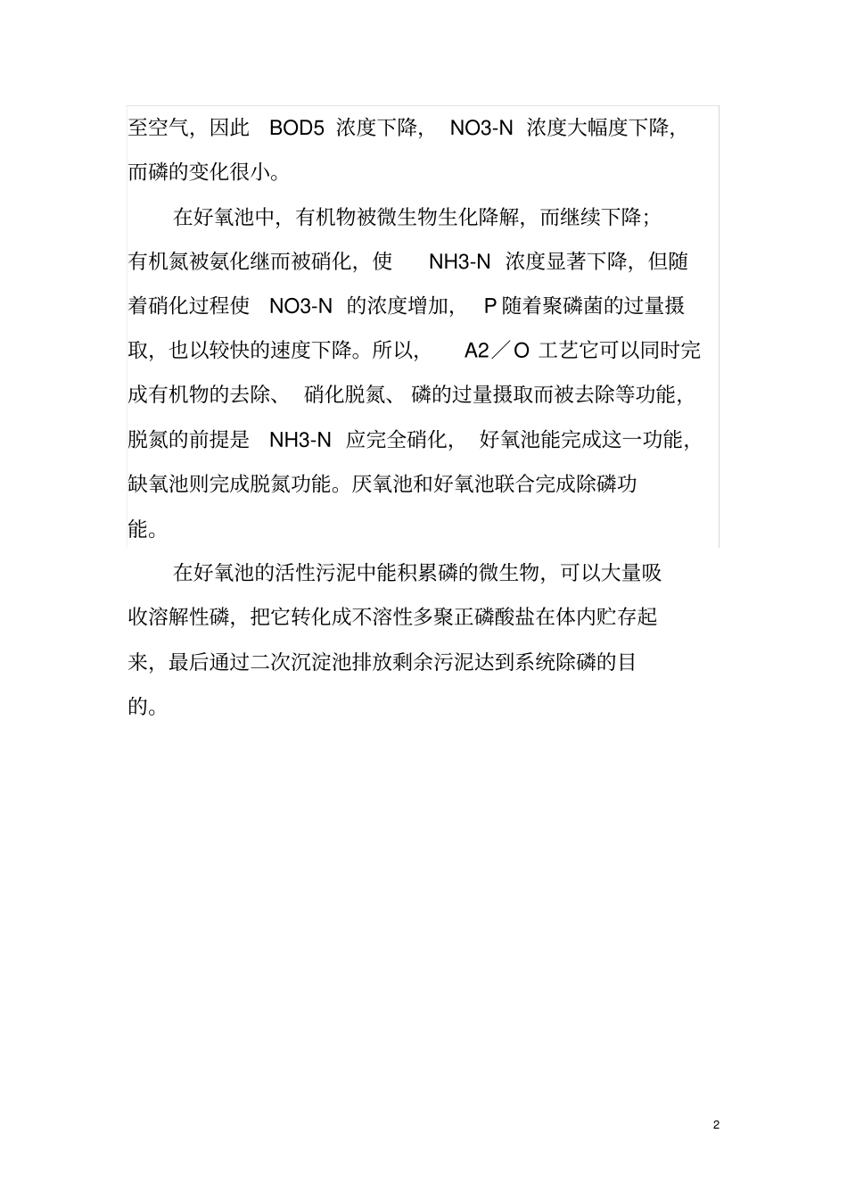完整版AAO工艺概述_第2页