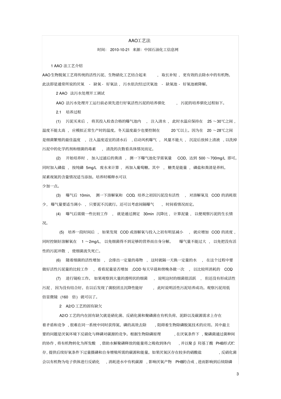 完整版AAO工艺概述_第3页