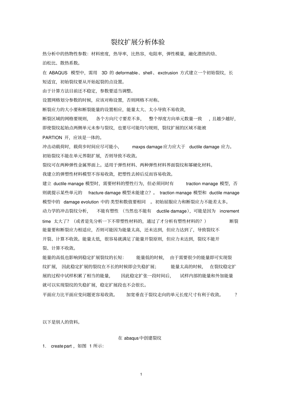 完整版abaqusXFEM方法介绍_第1页